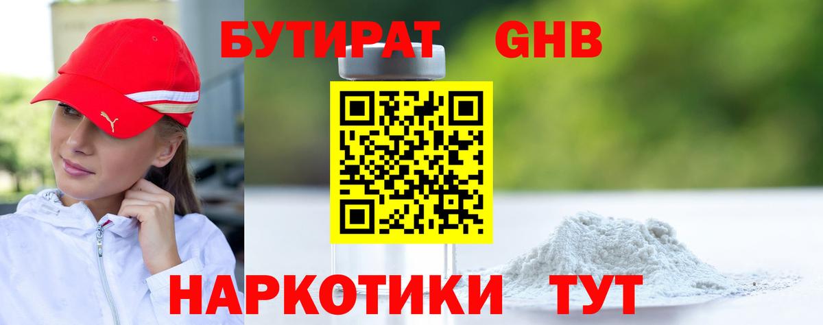 Заводоуковск  Бутират  Вход с VPN  Бутират буратино 