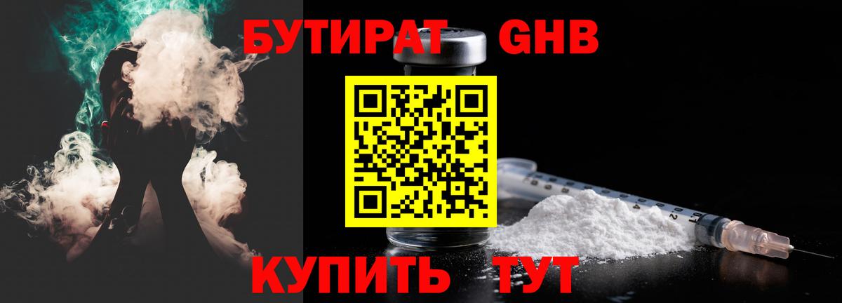 БУТИРАТ 1.4BDO Заводоуковск