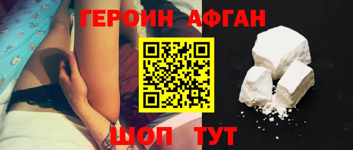 ГЕРОИН Heroin Заводоуковск