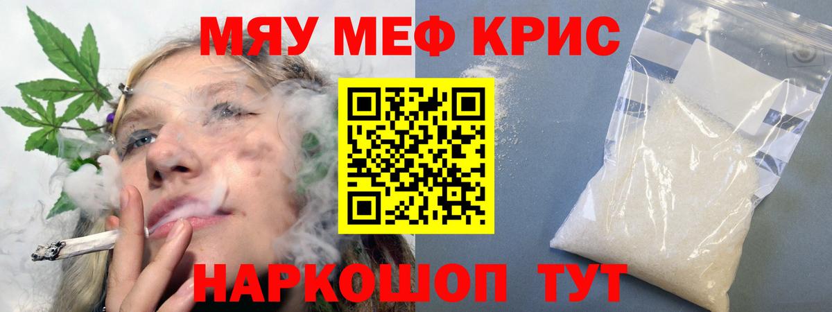 МЯУ-МЯУ  Мефедрон мука  МЕФ  Вход с VPN  Заводоуковск 