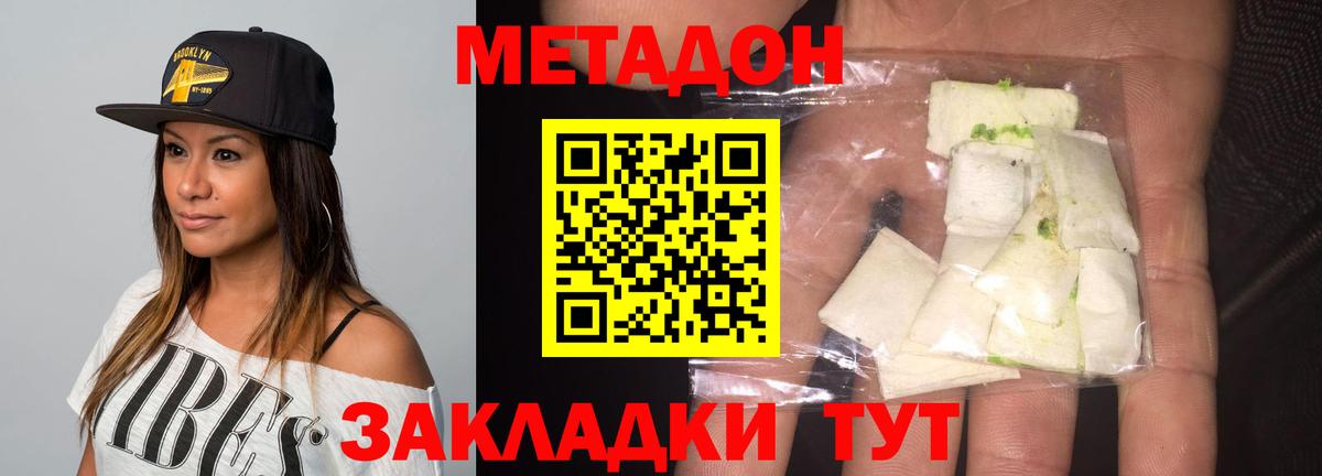 Заводоуковск  Метадон VHQ  Метадон кристалл  Вход с VPN 